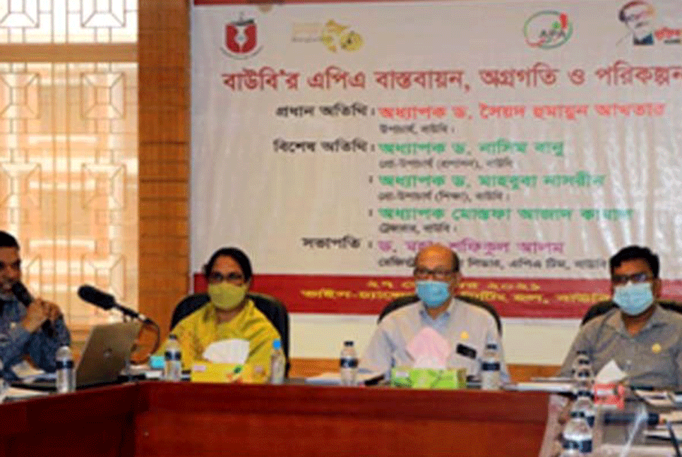 বাউবির এপিএ বাস্তবায়ন কর্মশালা অনুষ্ঠিত