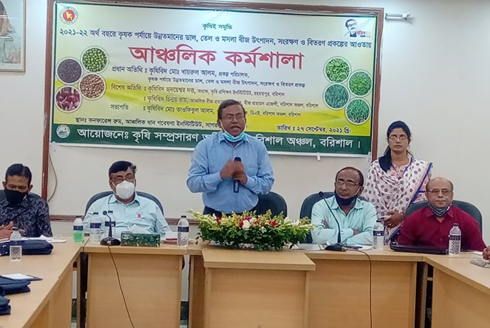 বরিশালে ডাল, তেল ও মসলা বীজ উৎপাদন বিষয়ক কর্মশালা