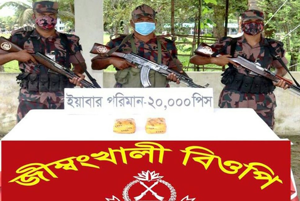 মাছ ধরার জালের ভেতর থেকে ইয়াবা উদ্ধার    