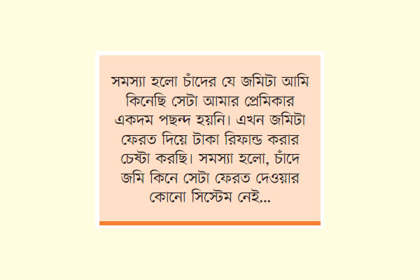 চাঁদের জমি