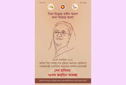শেখ হাসিনার জন্মদিন উপলক্ষে ই-পোস্টার প্রকাশ