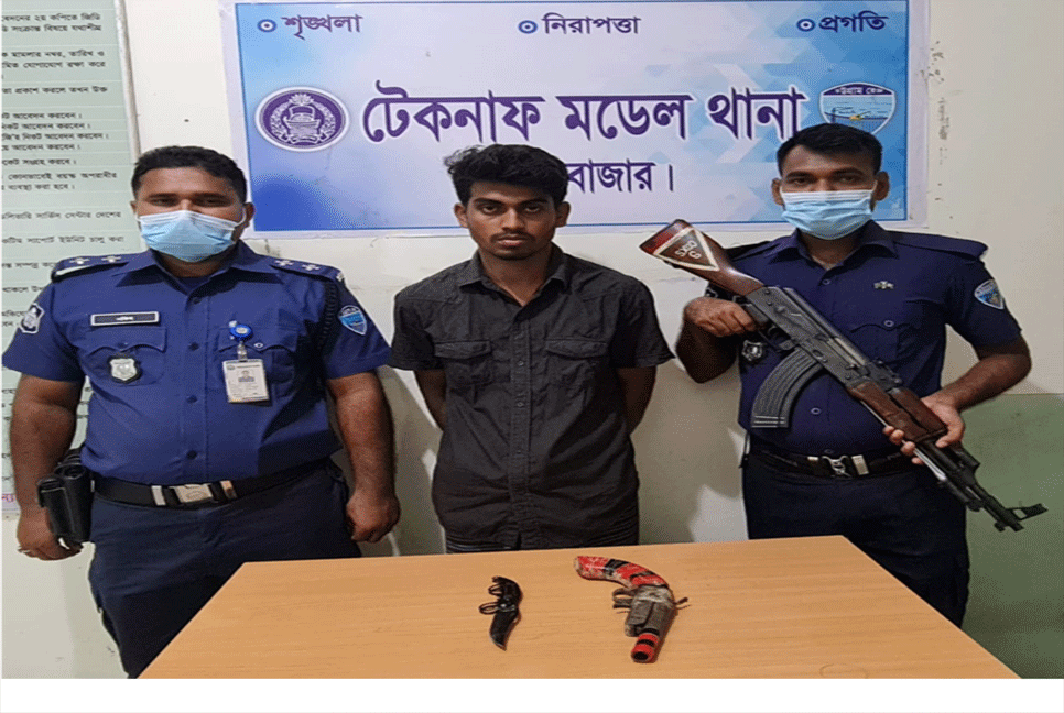 টেকনাফে পুলিশি অভিযানে অস্ত্রসহ গ্রেফতার ১