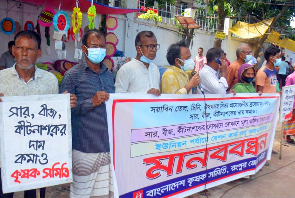 সার, বীজ ও কীটনাশকের দাম কমানোর দাবি কৃষকদের