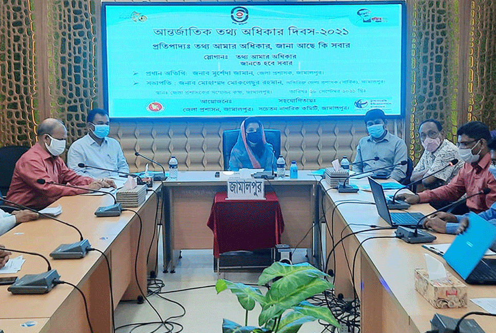 জামালপুরে তথ্য অধিকার দিবস পালিত