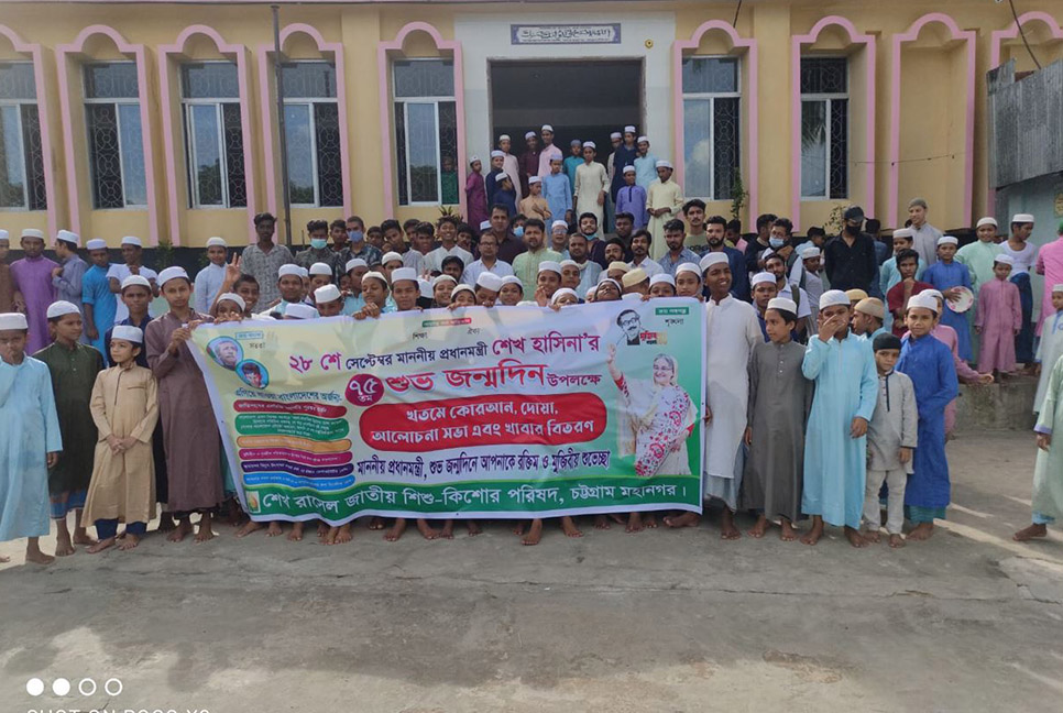 প্রধানমন্ত্রীর জন্মদিনে চট্টগ্রামে দোয়া মাহফিল ও খাবার বিতরণ
