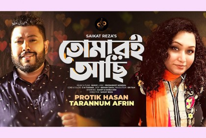 তারান্নুম-প্রতীকের ‘তোমারই আছি’ (ভিডিও)