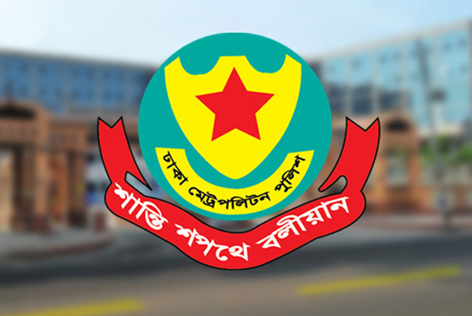 ডিএমপির এডিসি পদমর্যাদার ৫ কর্মকর্তাকে বদলি