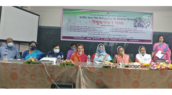 নেত্রকোনায় জাতীয় কন্যাশিশু দিবসে উদ্বুদ্ধকরণ সভা