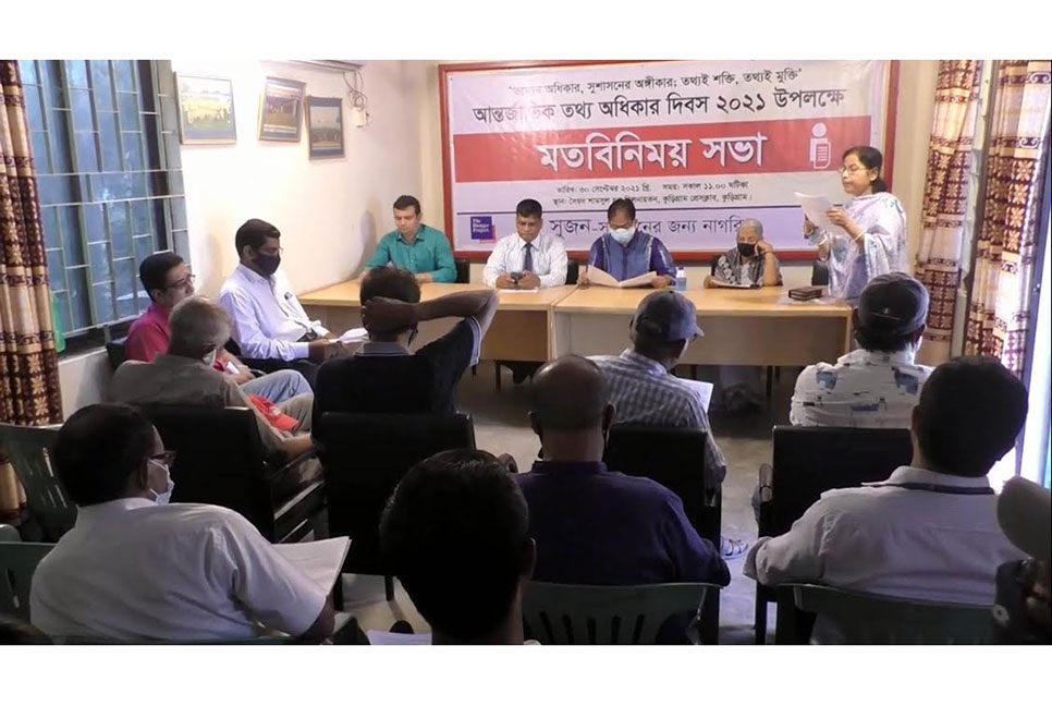 কুড়িগ্রামে আন্তর্জাতিক তথ্য অধিকার দিবস উপলক্ষে মতবিনিময় সভা