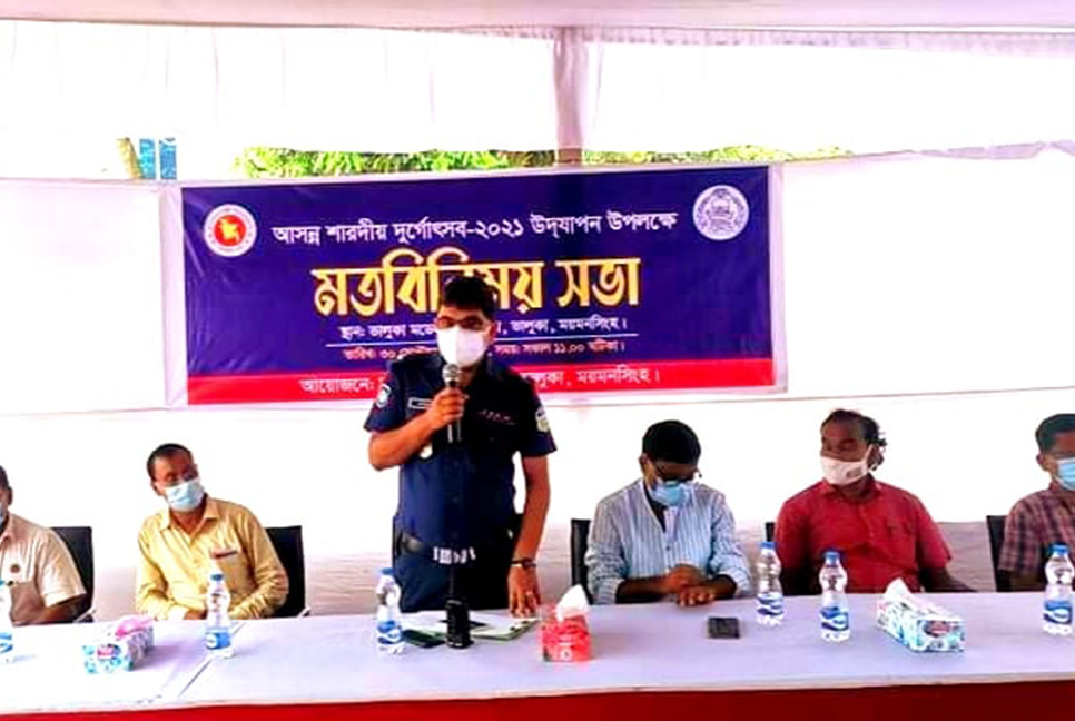 ভালুকায় দুর্গোৎসব উদযাপন উপলক্ষে মতবিনিময়