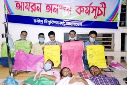 সেই শিক্ষিকার অপসারণ দাবিতে আমরণ অনশনে রবি শিক্ষার্থীরা