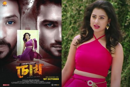 ৩৬টি প্রেক্ষাগৃহে বুবলীর ‘চোখ’