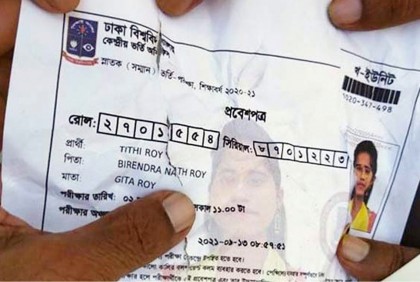 ক্ষোভে ঢাবি ভর্তি পরীক্ষার প্রবেশপত্র ছিঁড়ে ফেলেন তিথি