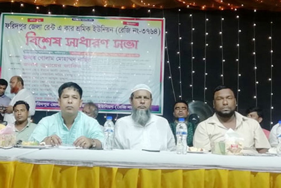 ফরিদপুরে রেন্ট-এ কার শ্রমিক ইউনিয়নের সাধারণ সভা