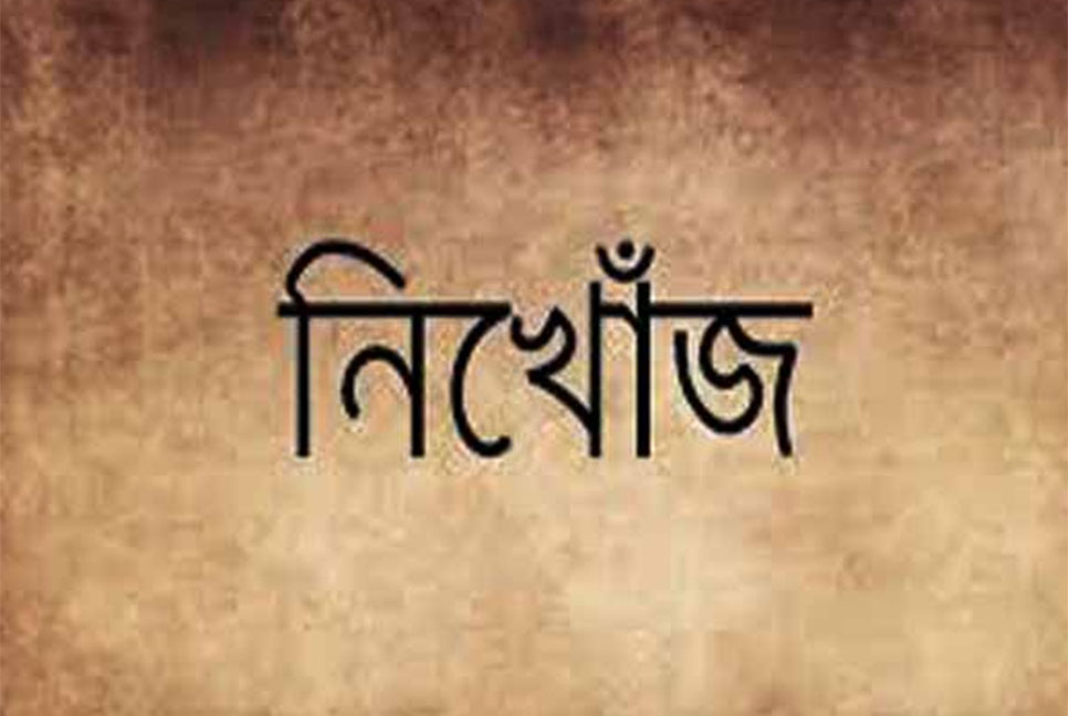 এবার মিরপুরে চার মেয়ে শিশু নিখোঁজ
