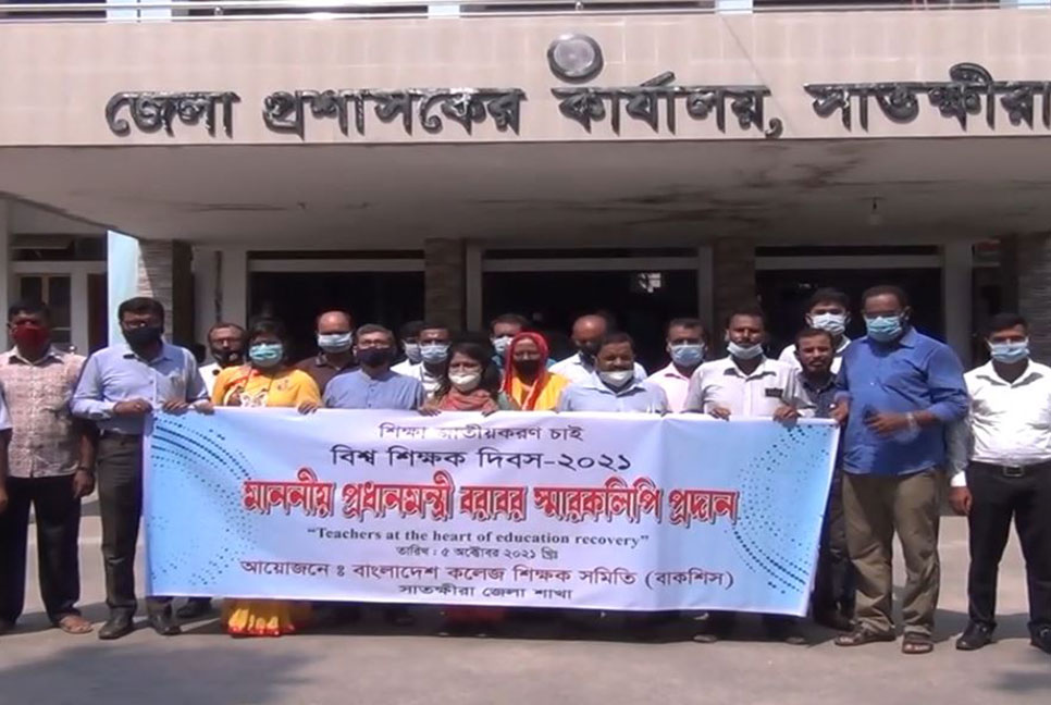 সাতক্ষীরায় কলেজ শিক্ষক সমিতির ৯ দফা দাবি