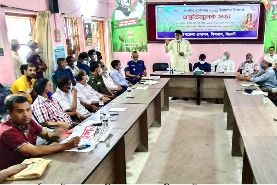 দুর্গাপূজা উপলক্ষে বিশ্বনাথে প্রস্তুতি সভা