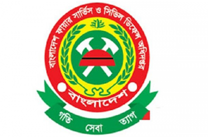 ফায়ার সার্ভিসের কেন্দ্রীয় নিয়ন্ত্রণ কক্ষের নাম্বার পরিবর্তন
