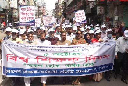 শিক্ষা জাতীয়করণের দাবি নিয়ে বরিশালে বিশ্ব শিক্ষক দিবস উদযাপিত