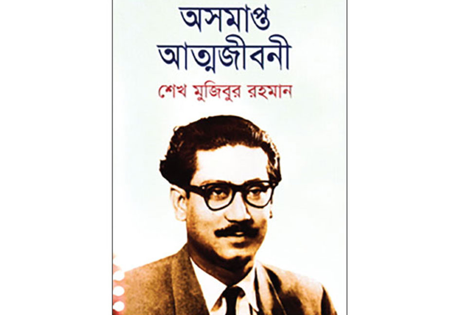 বঙ্গবন্ধুর অসমাপ্ত আত্মজীবনী একটি অমূল্য ঐতিহাসিক দলিল; সাহিত্য সম্মেলনে আলোচনা