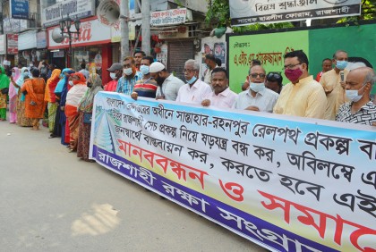 সান্তাহার-রহনপুর রেলপথ প্রকল্প বাস্তবায়নের দাবিতে মানববন্ধন