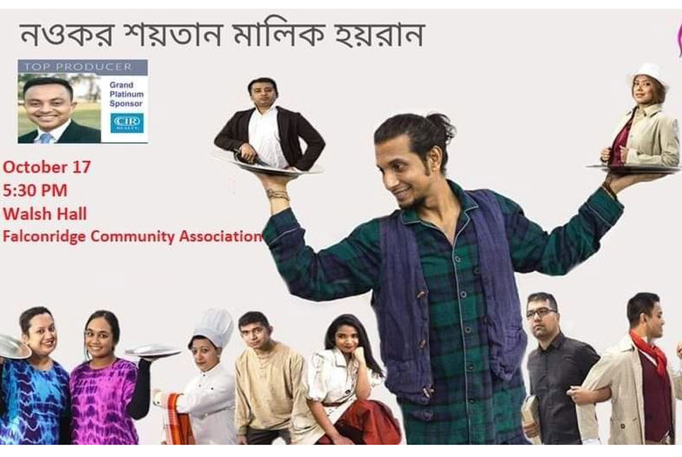 কানাডার ক্যালগেরিতে আগামী ১৭ অক্টোবর ‘মুক্তবিহঙ্গ’র নাটক