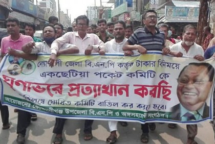কোম্পানীগঞ্জে বিএনপির কমিটির বিরুদ্ধে ঝাড়ু মিছিল
