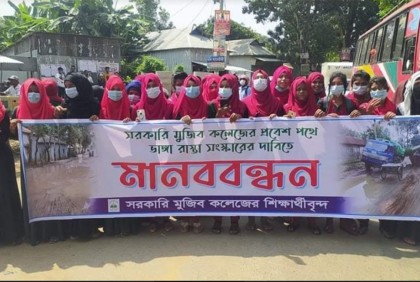 সখীপুরে বেহাল সড়ক সংস্কারের দাবিতে শিক্ষার্থীদের মানববন্ধন