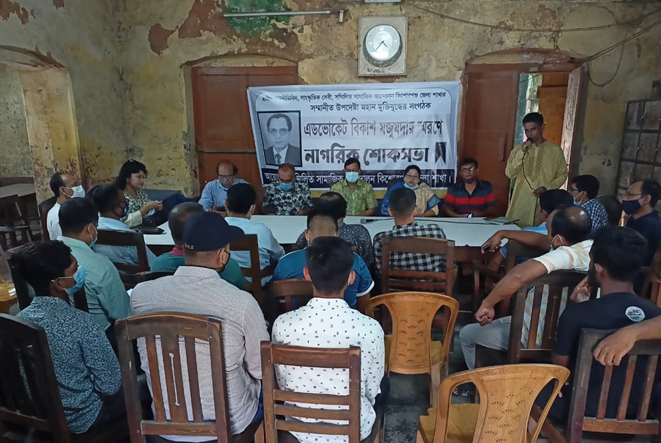 কিশোরগঞ্জে বিকাশ মজুমদার স্মরণে নাগরিক শোকসভা