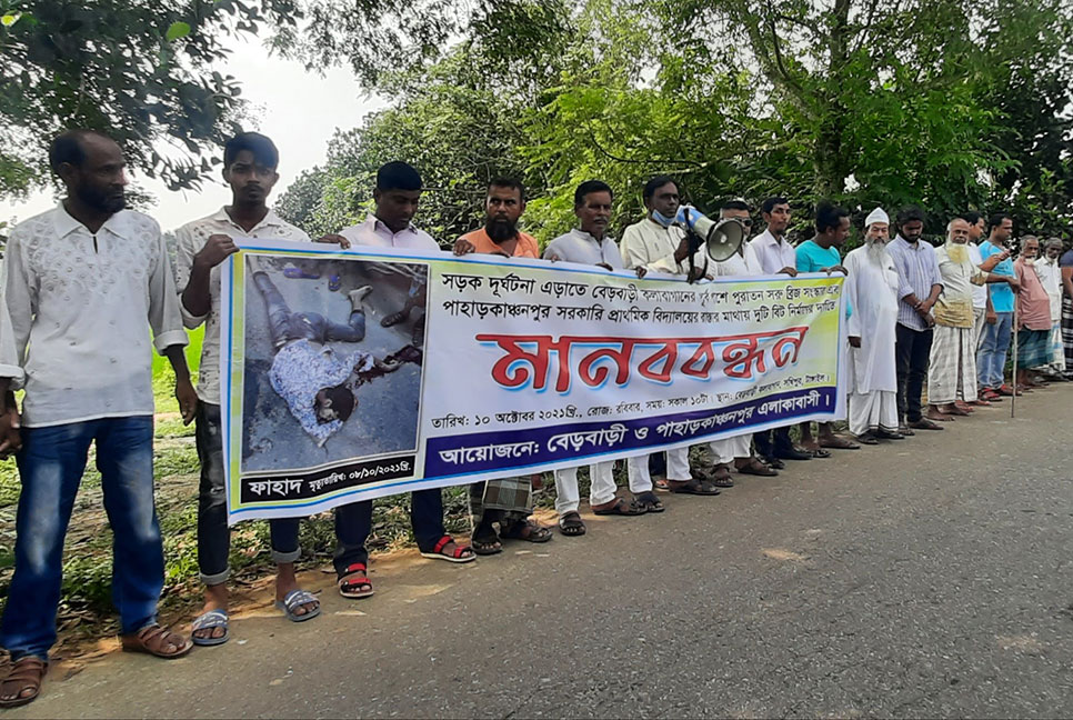 নিরাপদ সড়কের দাবিতে মানববন্ধন 