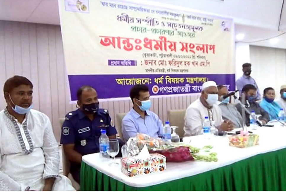 কুয়াকাটায় আন্তঃধর্মীয় সংলাপ অনুষ্ঠিত