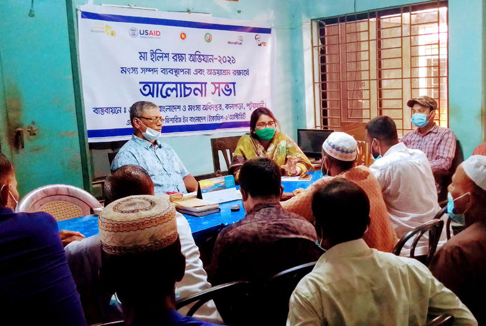মৎস্য সম্পদ ব্যবস্থাপনা ও অভয়াশ্রম রক্ষার্থে সভা
