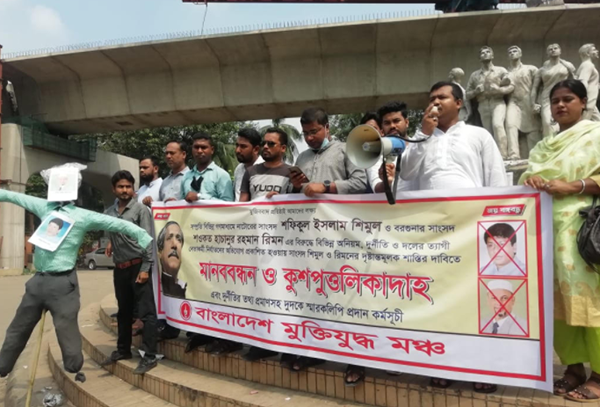 ঢাবিতে এমপি শিমুল ও রিমনের কুশপুত্তলিকা দাহ শেষে দুদকে অভিযোগ