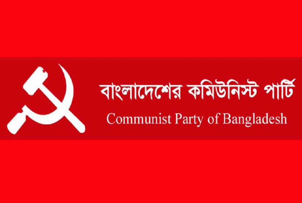 দ্রব্যমূল্য বৃদ্ধির প্রতিবাদ: দেশব্যাপী সিপিবির বিক্ষোভ কর্মসূচি