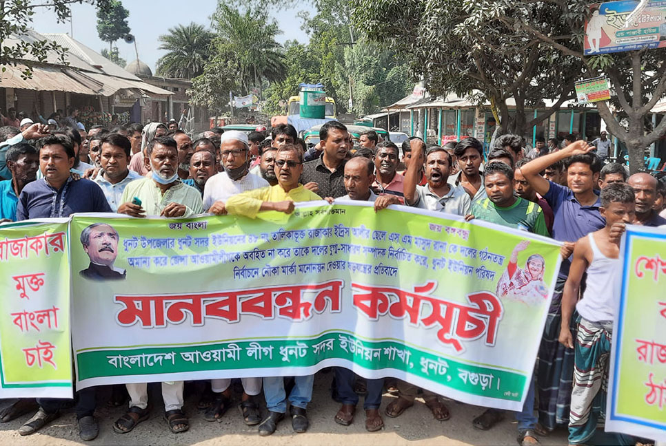 ধুনটে ইউপি নির্বাচনে আওয়ামী লীগের মনোনয়ন নিয়ে তুলকালাম কাণ্ড