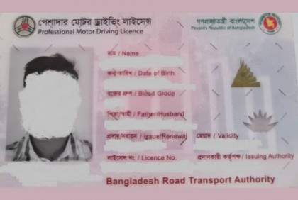 আজ থেকে আটকে থাকা ড্রাইভিং লাইসেন্স দেওয়া শুরু করছে বিআরটিএ