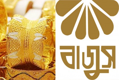 মহা অষ্টমীতে সারাদেশে জুয়েলারির দোকান বন্ধ