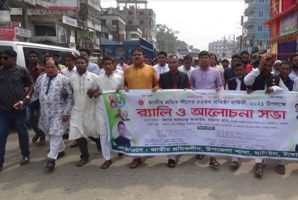 ঘাটাইলে জাতীয় শ্রমিক লীগের প্রতিষ্ঠাবার্ষিকী পালিত