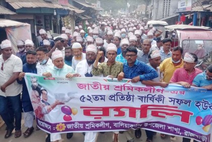 বালিয়াকান্দিতে শ্রমিক লীগের প্রতিষ্ঠাবার্ষিকী পালিত