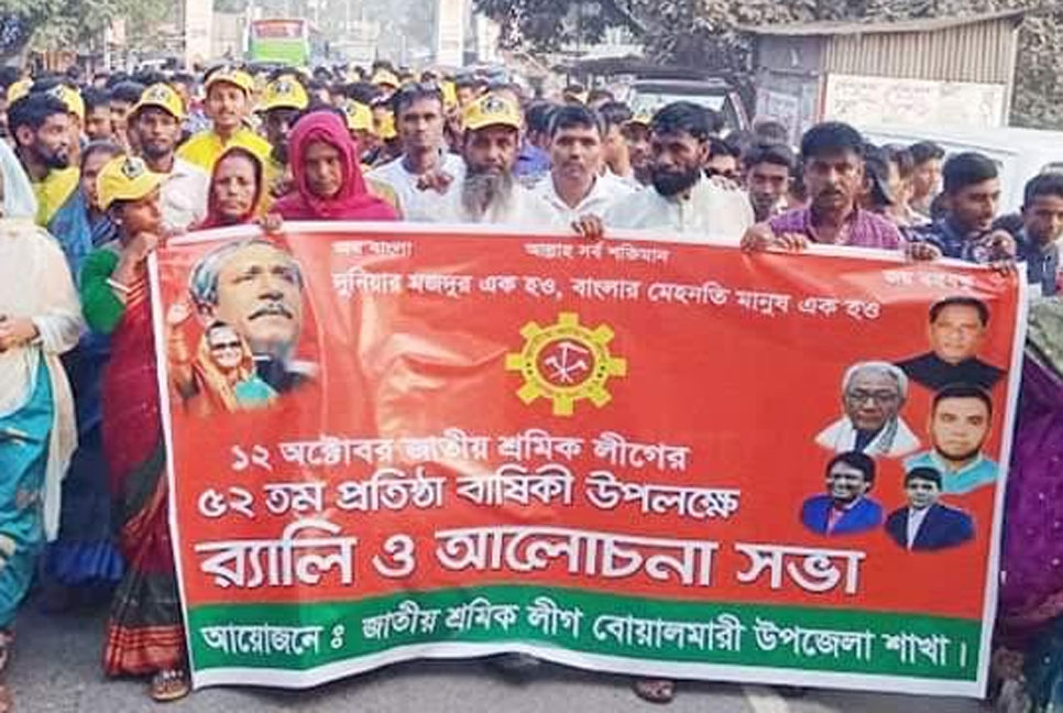 বোয়ালমারীতে জাতীয় শ্রমিক লীগের ৫২তম প্রতিষ্ঠাবার্ষিকী পালিত