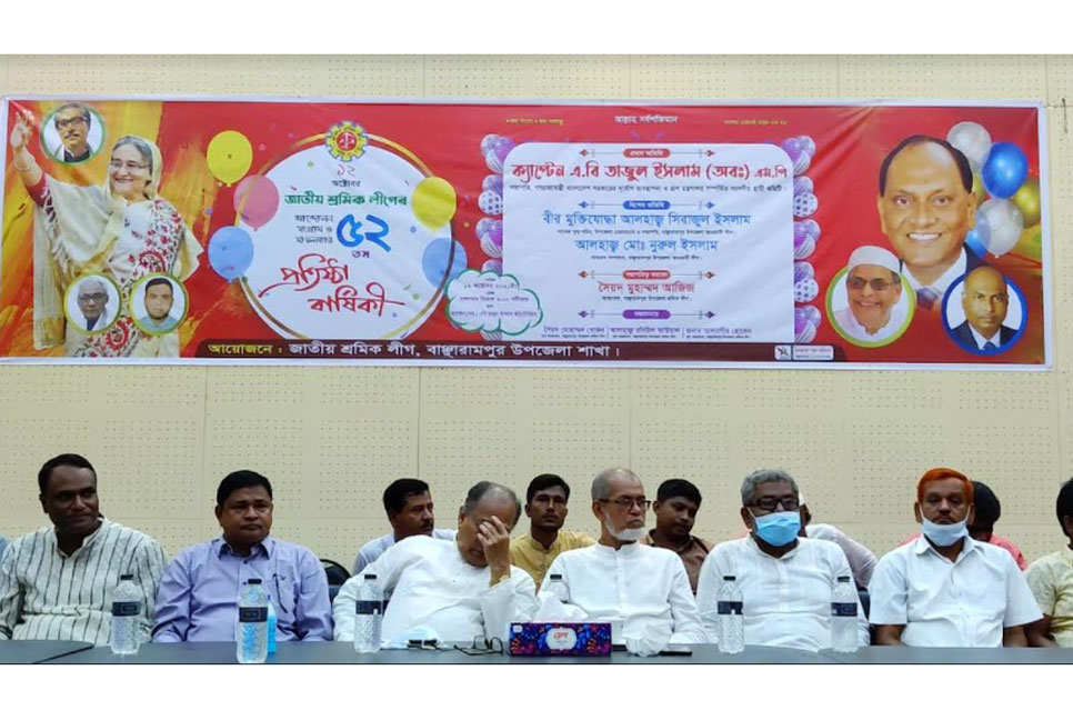 বাঞ্ছারামপুরে শ্রমিক লীগের প্রতিষ্ঠাবাষির্কী পালিত