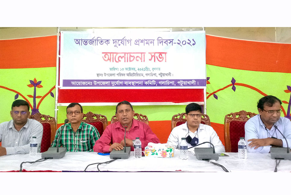 গলাচিপায় আন্তর্জাতিক দুর্যোগ প্রশমন দিবস পালিত