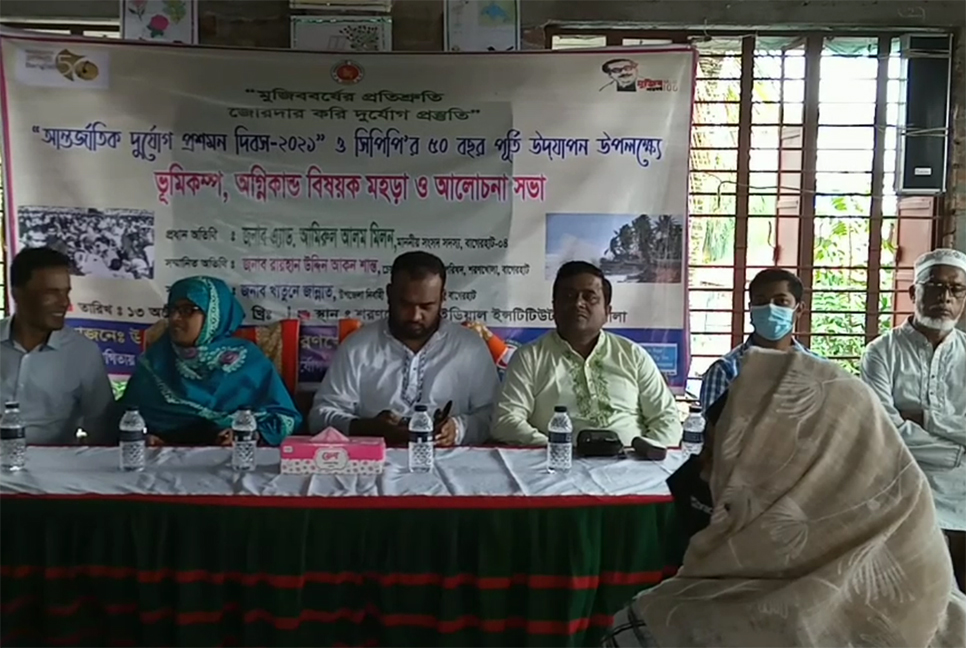 বাগেরহাটে দুর্যোগ প্রশমন দিবসে মহড়া ও আলোচনা সভা