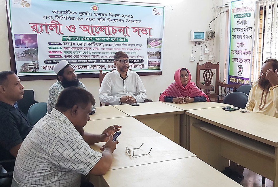 চরভদ্রাসনে আন্তর্জাতিক দুর্যোগ প্রশমন দিবস পালন