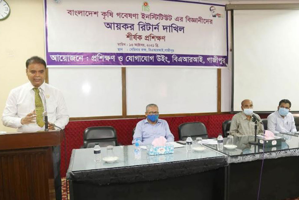 কৃষি গবেষণা ইনস্টিটিউটে বিজ্ঞানীদের আয়কর রিটার্ন দাখিলে প্রশিক্ষণ কর্মশালা 