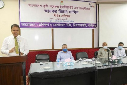 কৃষি গবেষণা ইনস্টিটিউটে বিজ্ঞানীদের আয়কর রিটার্ন দাখিলে প্রশিক্ষণ কর্মশালা 