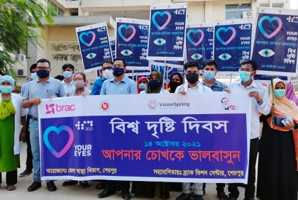 শেরপুরে বিশ্ব দৃষ্টি দিবসে র‌্যালি 