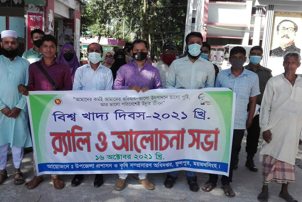 ফুলপুরে বিশ্ব খাদ্য দিবসে বর্ণাঢ্য র‍্যালি