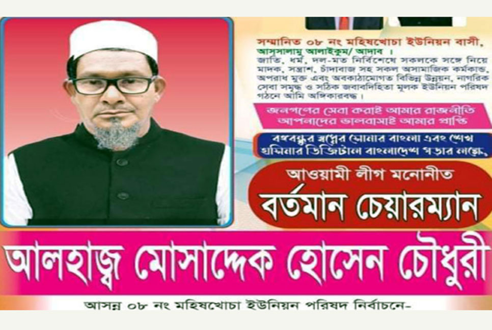 দল বদল করে কোটিপতি তেল বিক্রেতা মোসাদ্দেক!