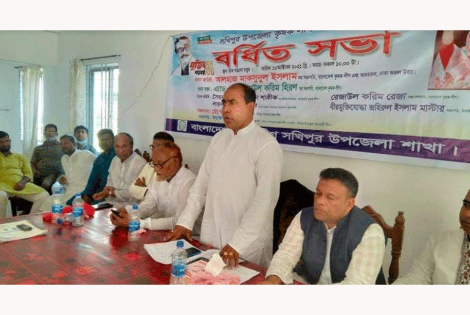 সখীপুরে কৃষক লীগের বর্ধিত সভা